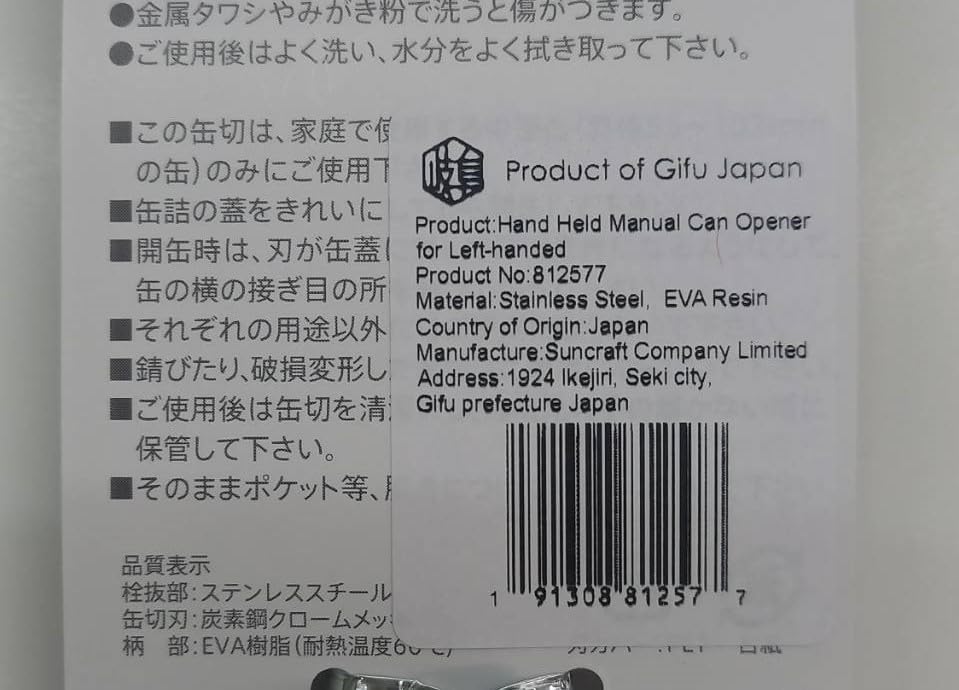 Japanese Can Opener Heavy Duty Stainless Steel Bottle Opener 5.9”