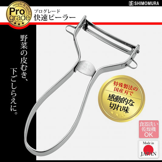 Industry PG-642 Professional Grade Rapid Peeler