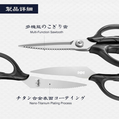 8.4" Heavy Duty Kitchen Scissors - All Purpose Japanese Shears