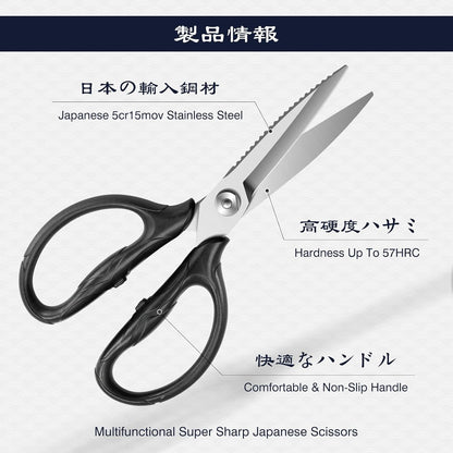 8.4" Heavy Duty Kitchen Scissors - All Purpose Japanese Shears
