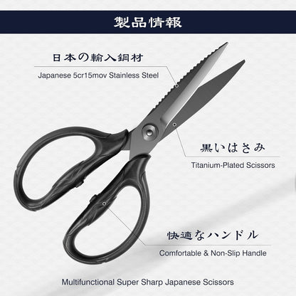 8.4" Heavy Duty Kitchen Scissors - All Purpose Japanese Shears