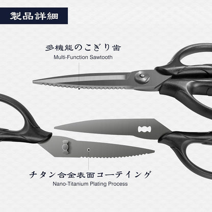 8.4" Heavy Duty Kitchen Scissors - All Purpose Japanese Shears