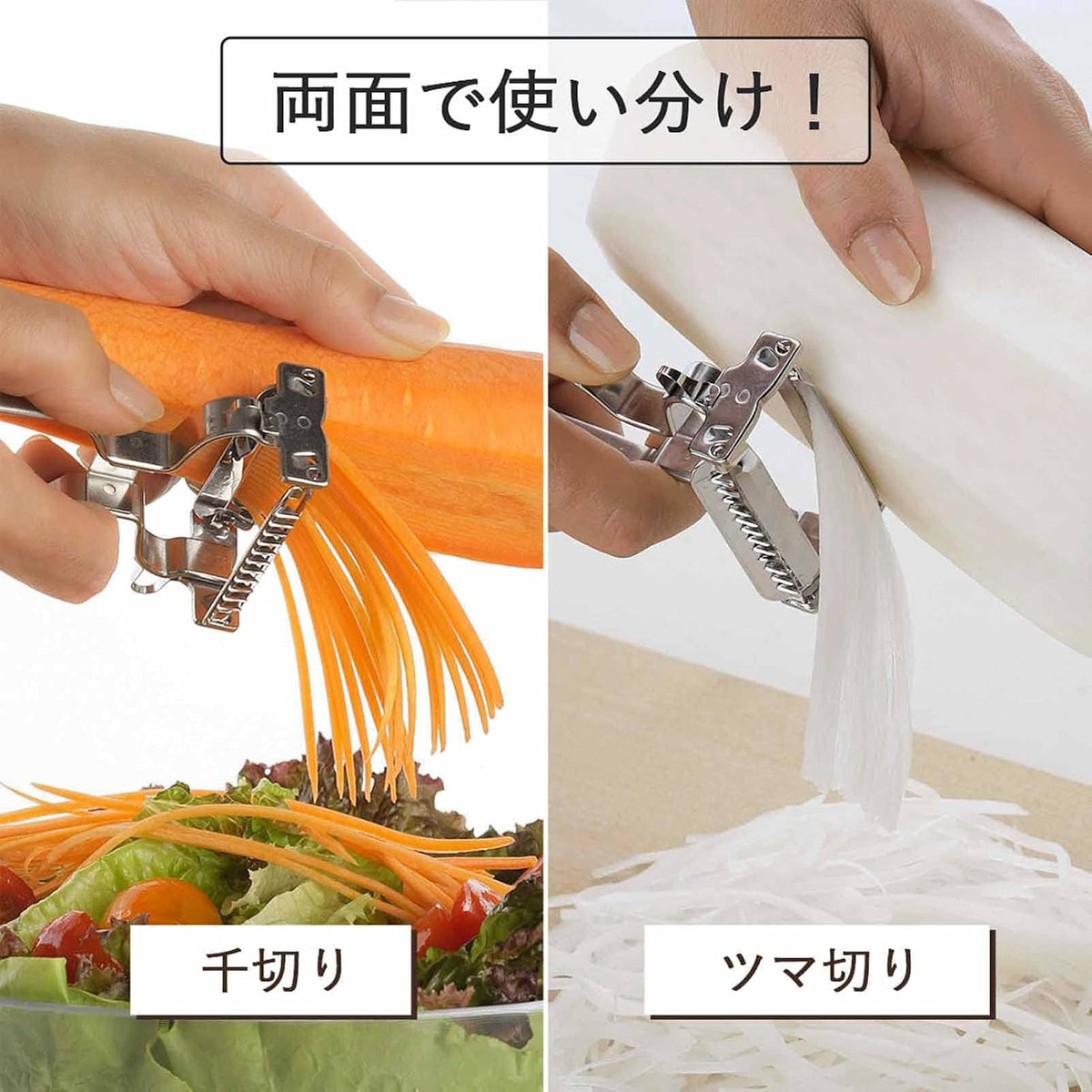 Shimomura Planning 38230 Shredded Peeler, 2-Way (Made in Japan), Dishwasher Safe, Double-Sided Use, Julienne 0.13 inch (3.4 mm), Cut Throws, 0.06 inch (1.6 mm), Uniform Cut, Sharp Sharp, Time-Short