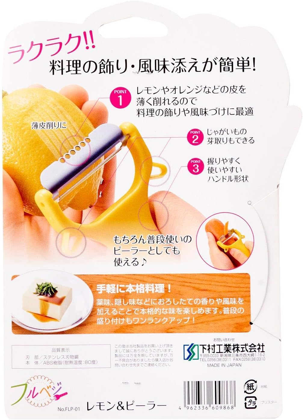 Industry FCP-01 Full Veggie Cabbage Peeler, Shredded Cabbage, Made in Japan, Niigata, Tsubamesanjo