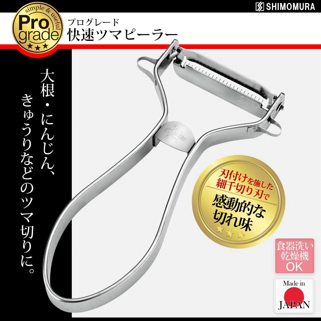 Shimomura Industry PG-642 Professional Grade Rapid Peeler