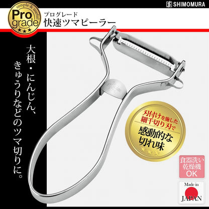 Shimomura Industry PG-642 Professional Grade Rapid Peeler