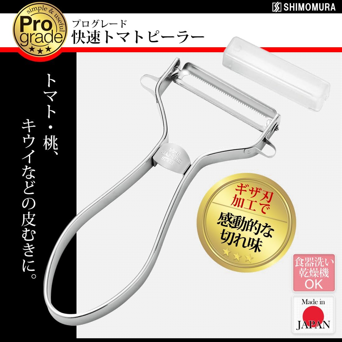 Shimomura Industry PG-642 Professional Grade Rapid Peeler