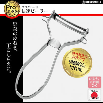 Shimomura Industry PG-642 Professional Grade Rapid Peeler
