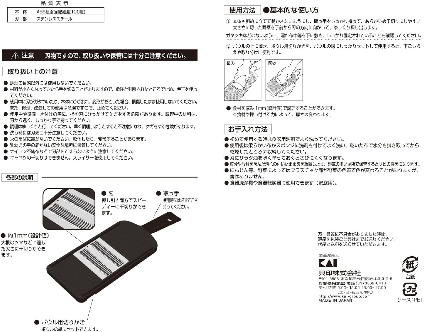 Kai KAI DH3329 Julienne Seki Magoroku Thick Regular Made in Japan