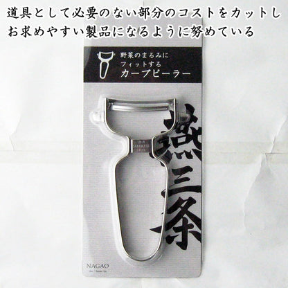 Nagao Tsubamesanjo Peeler, Fits Vegetable Rounds, Curved Peeler, 18-8 Stainless Steel, Dishwasher Safe, Made in Japan