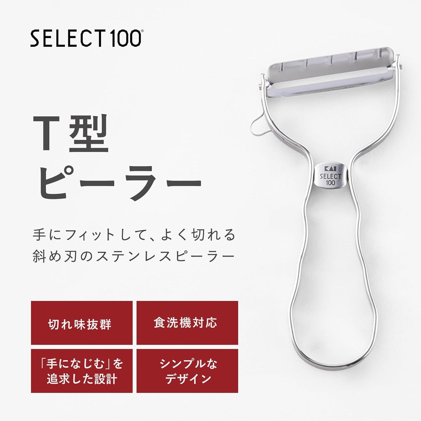 Select 100 T-Peeler