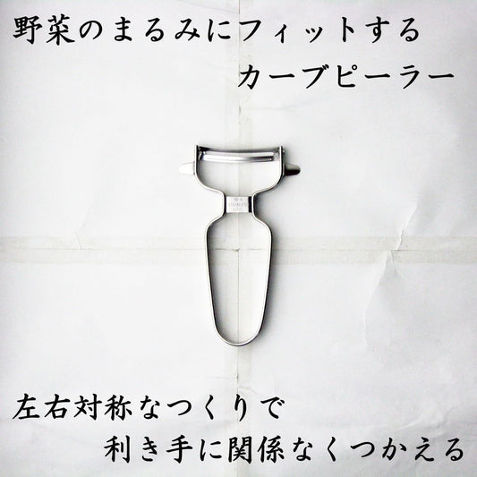Tsubamesanjo Peeler, Fits Vegetable Rounds, Curved Peeler, 18-8 Stainless Steel, Dishwasher Safe, Made in Japan